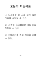 [교생실습지도안] [체육 교생 지도안]농구 - 드리블-9