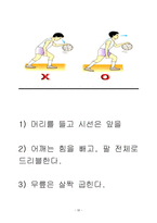 [교생실습지도안] [체육 교생 지도안]농구 - 드리블-10