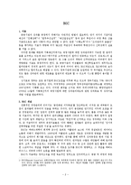 [공기업론] BSC- 균형성과관리표-2