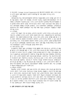 [공기업론] BSC- 균형성과관리표-4