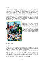 [교양] 고려인 레포트-20