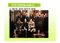 [수업용 파워포인트] 제 2차 세계대전과 냉전체제-3