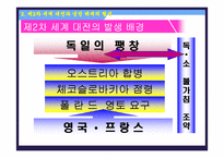 [수업용 파워포인트] 제 2차 세계대전과 냉전체제-5