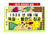 [수업용 파워포인트] 제 2차 세계대전과 냉전체제-6