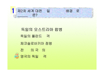 [수업용 파워포인트] 제 2차 세계대전과 냉전체제-16