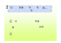 [수업용 파워포인트] 제 2차 세계대전과 냉전체제-17