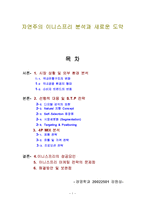[마케팅, 경영전략] 이니스프리 브랜드 경영 전략과 마케팅적인 분석 및 해결방안제시-1