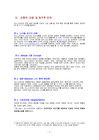 [마케팅, 경영전략] 이니스프리 브랜드 경영 전략과 마케팅적인 분석 및 해결방안제시-4