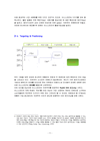 [마케팅, 경영전략] 이니스프리 브랜드 경영 전략과 마케팅적인 분석 및 해결방안제시-5