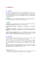 [마케팅, 경영전략] 이니스프리 브랜드 경영 전략과 마케팅적인 분석 및 해결방안제시-6