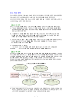 [마케팅, 경영전략] 이니스프리 브랜드 경영 전략과 마케팅적인 분석 및 해결방안제시-7