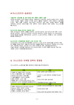 [마케팅, 경영전략] 이니스프리 브랜드 경영 전략과 마케팅적인 분석 및 해결방안제시-8