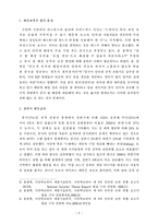 [법학] 인터넷 해킹 실태와 법적 논리-2