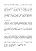 [법학] 인터넷 해킹 실태와 법적 논리-3