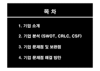 [경영정보시스템] sk 텔레콤 경영정보시스템 보고서-2