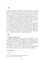 지구 온난화 레포트-2