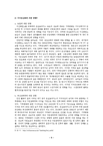 지구 온난화 레포트-5