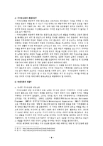 지구 온난화 레포트-8