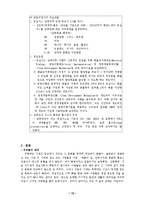지구 온난화 레포트-12