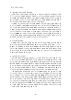 한국과 미국의 복지행정 비교-2