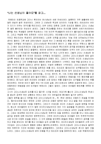 [독후감] 독후감-나는선생님이좋아요-2