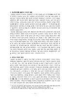 [중국현대사] 국공내전과 중화인민공화국의 성립-2