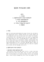 [역사문화] 일본 역사교과서 왜곡-1