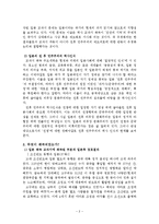 [역사문화] 일본 역사교과서 왜곡-2