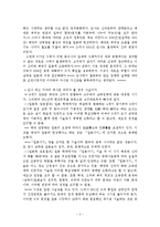 [역사문화] 일본 역사교과서 왜곡-4