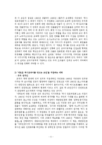 [역사문화] 일본 역사교과서 왜곡-6