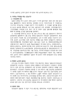 [역사문화] 일본 역사교과서 왜곡-8