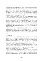 [역사문화] 일본 역사교과서 왜곡-9