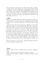 [역사문화] 일본 역사교과서 왜곡-10