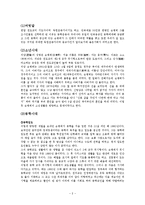 [역사문화] 의암 손병희-2
