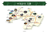 [역사문화] 문화재로 알아보는 예산-4