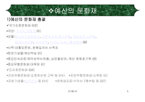 [역사문화] 문화재로 알아보는 예산-5