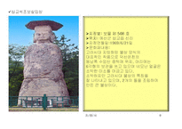 [역사문화] 문화재로 알아보는 예산-8