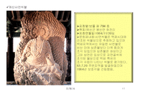 [역사문화] 문화재로 알아보는 예산-11