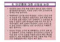 [역사문화] 단군은 과연 존재 했을까?-8