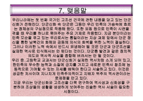 [역사문화] 단군은 과연 존재 했을까?-10
