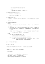 [조직개발론,조직개발,경영분석] IBM의 구조조정과 조직개발-9