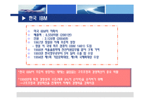 [조직개발론,조직개발,경영분석] IBM의 구조조정과 조직개발-3