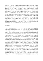 [교육학] 일의 교육적 가치 변화와 그 교육철학적 쟁점-6