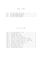 [학사] [경제학] 애그플레이션의 발생원인과 이에대한 우리나라의 대책방안-3
