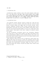 [학사] [경제학] 애그플레이션의 발생원인과 이에대한 우리나라의 대책방안-5
