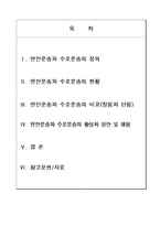 연안운송과 수로운송의 비교-2
