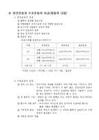 연안운송과 수로운송의 비교-5