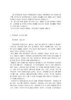 [운송, 물류] 정기선 해운기업의 경영방식과 전략(한진해운, 현대상선)-3