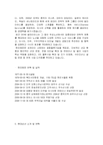 [운송, 물류] 정기선 해운기업의 경영방식과 전략(한진해운, 현대상선)-4