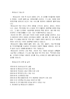 [운송, 물류] 정기선 해운기업의 경영방식과 전략(한진해운, 현대상선)-5